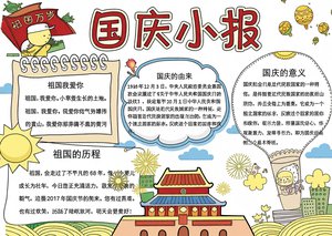 节快乐小报手抄报模板