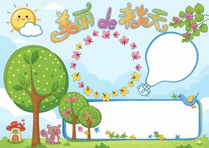 秋天小报简单又漂亮！美丽de秋天手抄报模板，适合小学生...