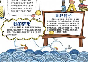 保护环境小报简单又漂亮：蓝色鲸鱼海洋主题手抄报模板，学生竞选自我介绍范文