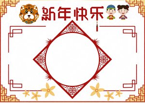 红色小报边框花边新年快乐猪年小报春节手抄报