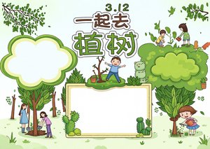 绿色卡通儿童一起去植树312植树节小报手抄报word模板312植树节wor...