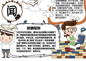 2024新闻小报手抄报模板简单又漂亮：关注时事新闻，时事政治小报小学生专用...