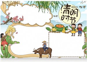 绿色卡通清明节手抄报模板，简单又漂亮！适合小学生清明节主题小报，内容丰富易上手
