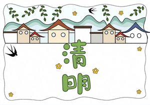 清明节小报手抄报简单又漂亮模板，蓝绿色卡通手绘风格，适合小学生快速完成，内...
