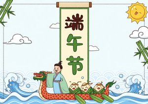 端午节小报模板：简单又漂亮的卡通手绘手抄报，适合一二三年级学生快速制作