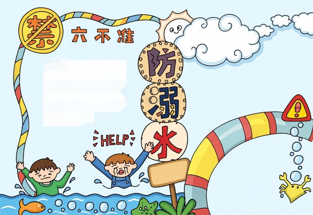 防溺水手抄报简单又漂亮！小学生暑期安全“六不准”主题小报素材