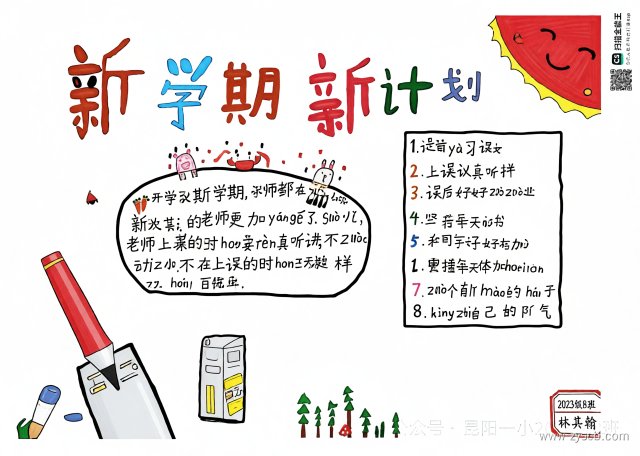 新学期新计划手抄报模板简单又漂亮开学季学生必备