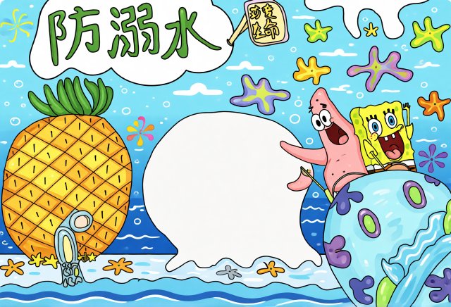 小学生暑假防溺水简单又漂亮手抄报模板，安全又实用，适合制作