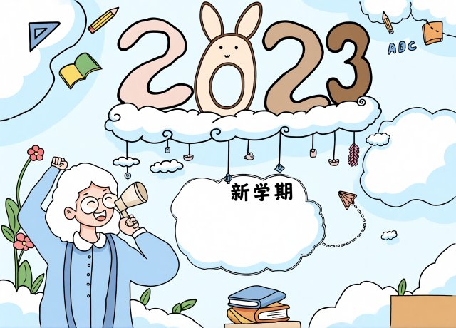 奔跑吧新学期手抄报模板 简单又漂亮 开学小报 2023开学第一课手抄报