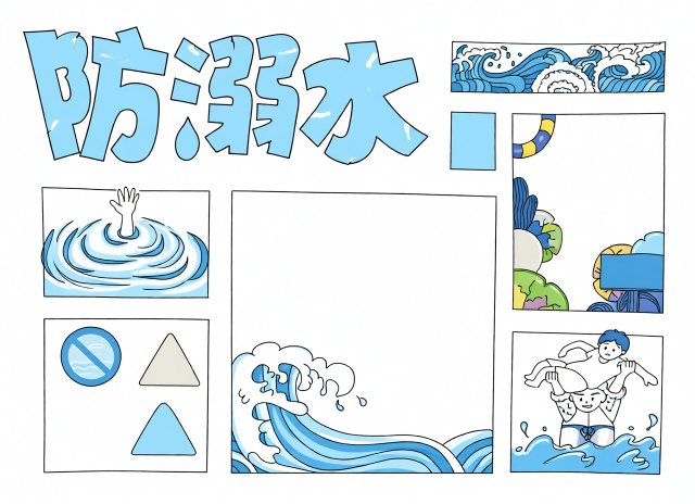防溺水安全小报简单又漂亮，小学生防溺水手抄报模板，暑期安全教育手抄报图片