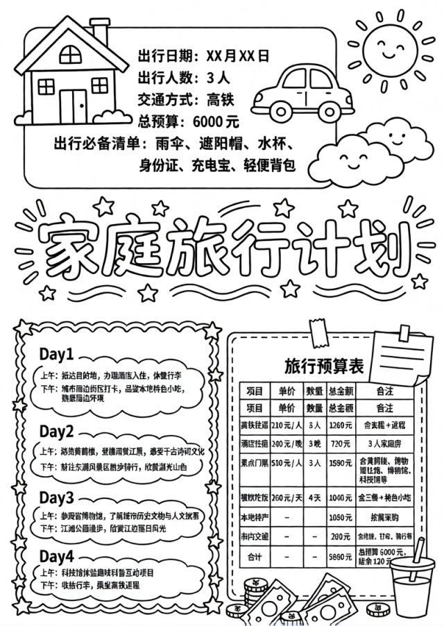 可打印线稿